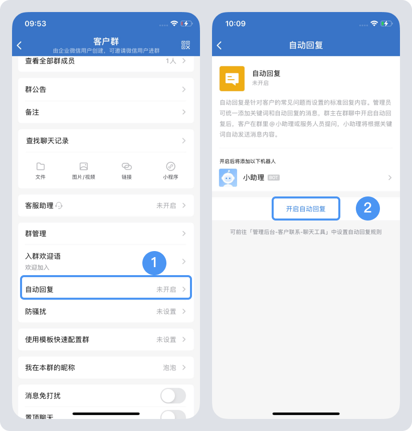 ？企业微信群自动回复