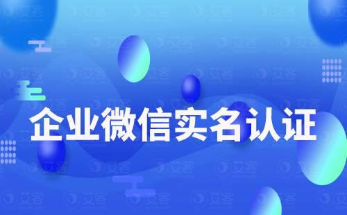 企业微信实名认证可以重新更改吗