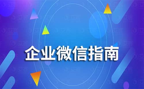 企业微信如何查看员工是否执行群发任务