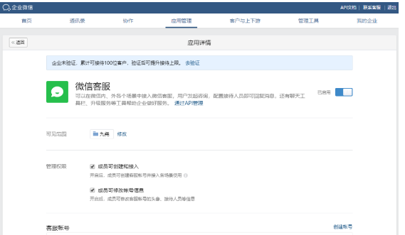 企业微信客服功能