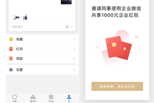 企业微信红包