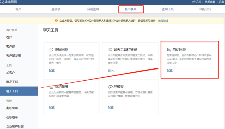 企业微信自动回复